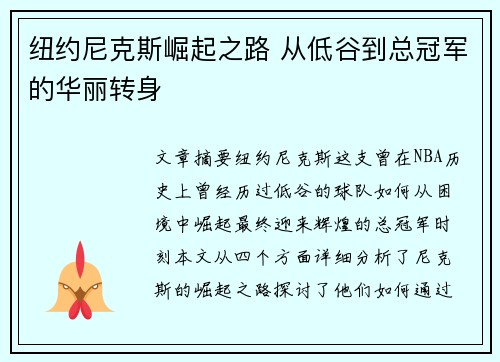 纽约尼克斯崛起之路 从低谷到总冠军的华丽转身
