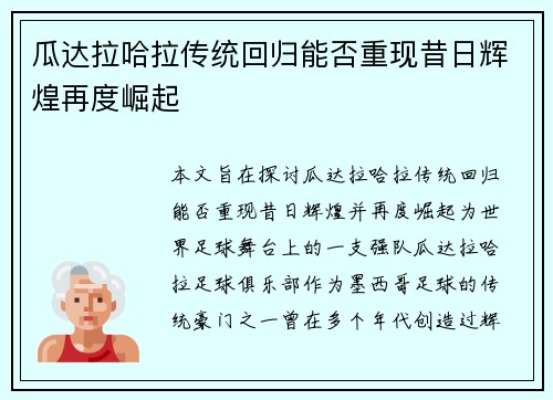瓜达拉哈拉传统回归能否重现昔日辉煌再度崛起